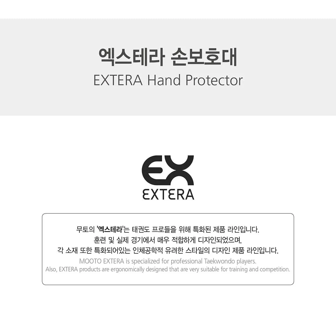 EXTERA 2 护手 展示图14