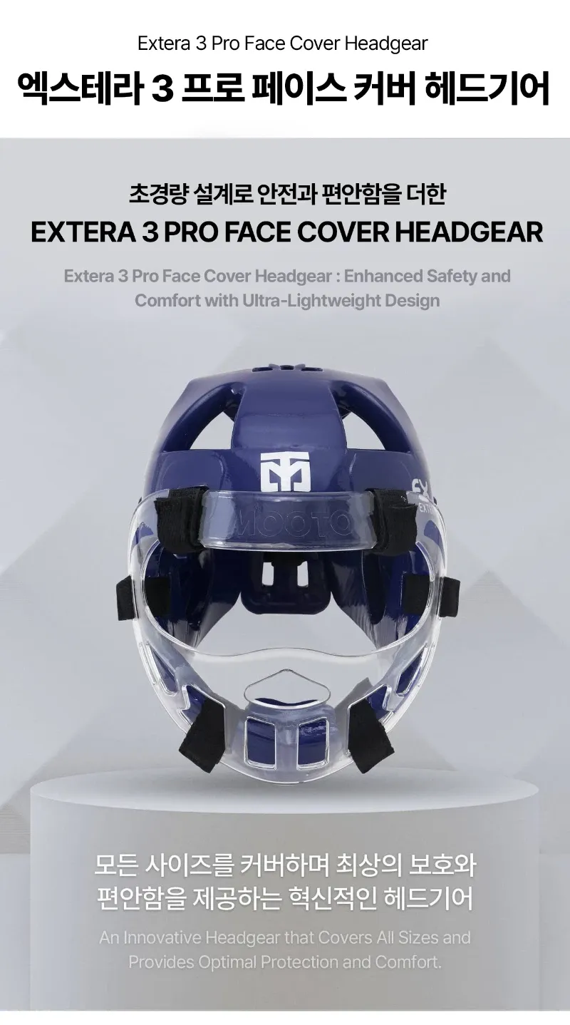 EXTERA 3 带面罩款护头-蓝 展示图1