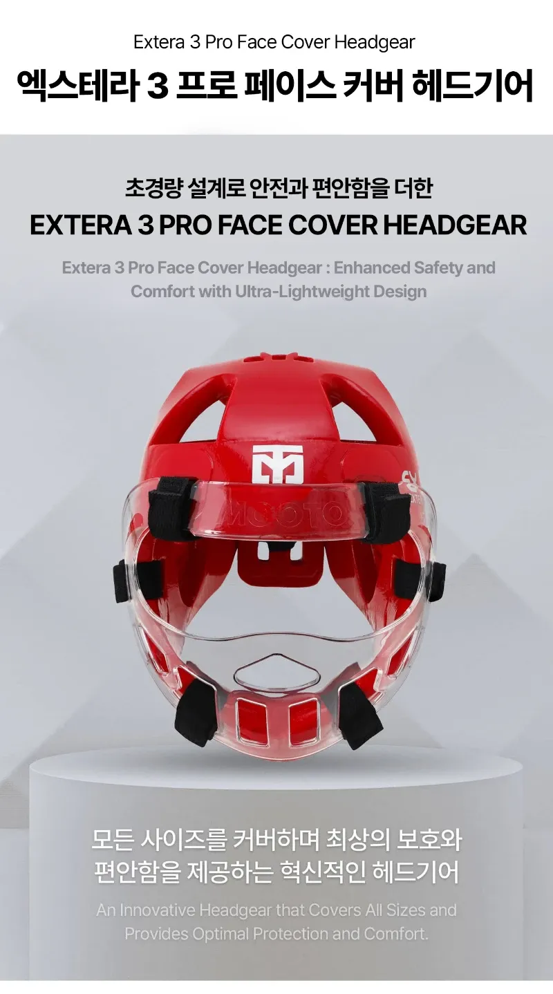 EXTERA 3 带面罩款护头-红 展示图1