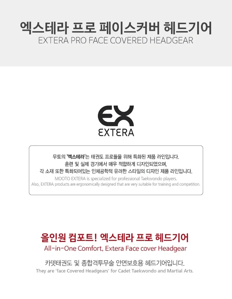 EXTERA 2 带面罩款护头 展示图1