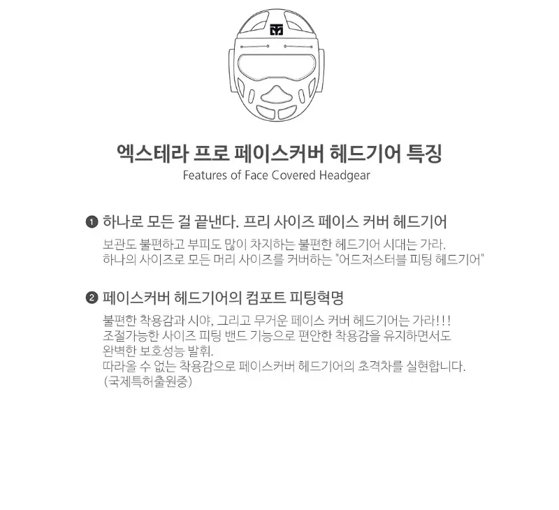 EXTERA 2 带面罩款护头 展示图2