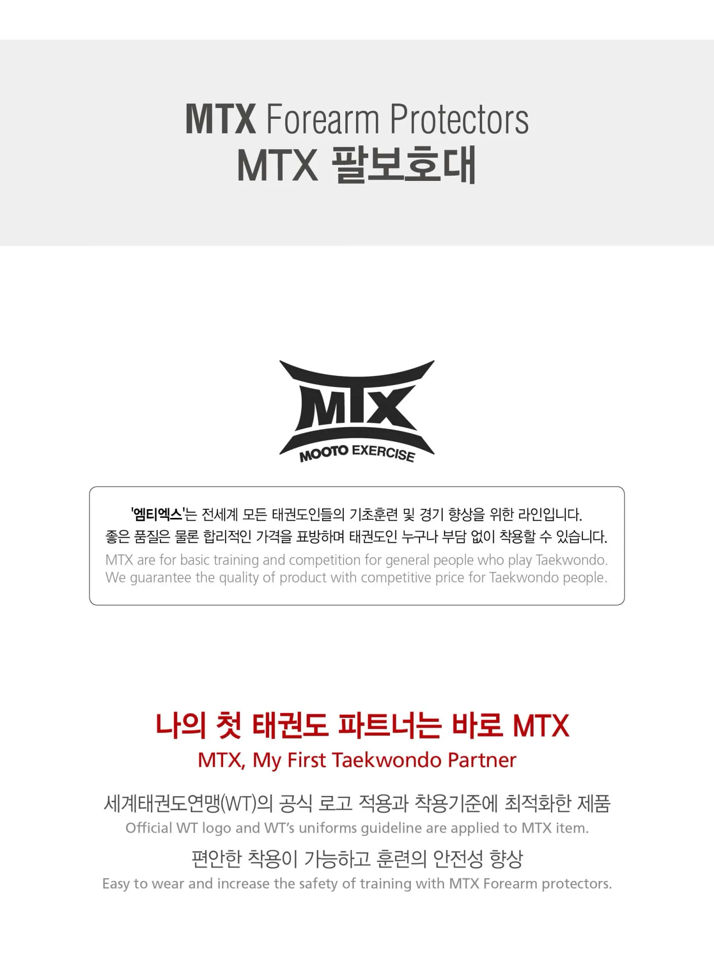 MTX 护臂 展示图1