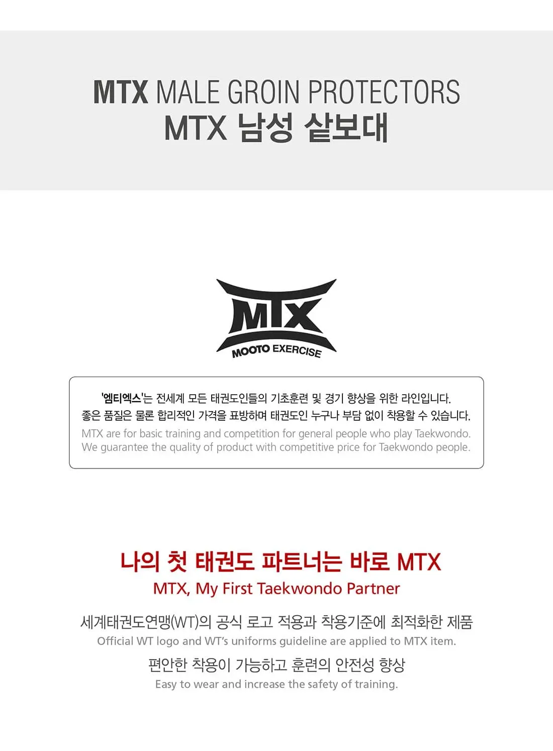 MTX 男护裆 展示图1