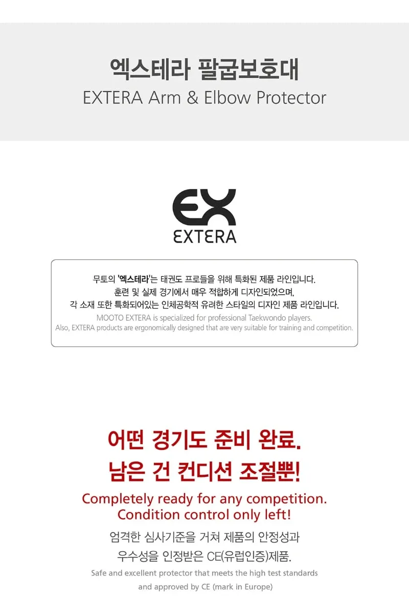 EXTERA 2 连肘护臂 展示图1
