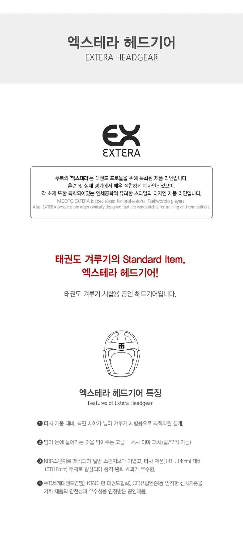 EXTERA 2 不带面罩款护头 展示图1