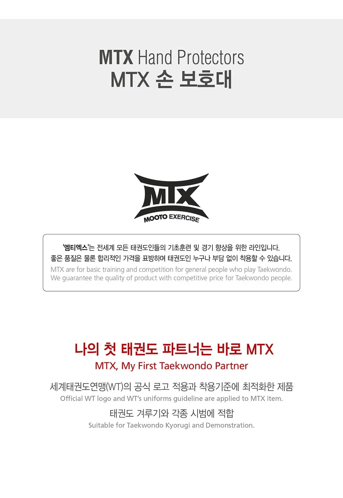 MTX 护手 展示图1